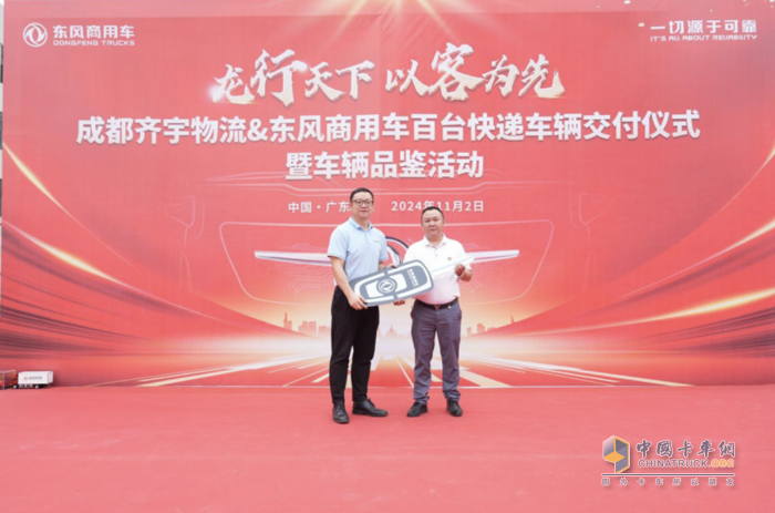 東康D4.5 FE鼎力相助！100臺(tái)天錦KR交付齊宇物流助力跨境電商