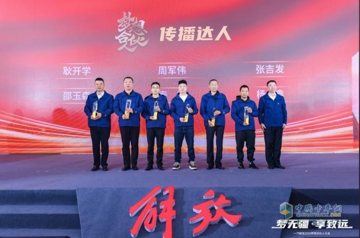 為卡友筑夢(mèng)，一汽解放開(kāi)啟2024夢(mèng)想合伙人大會(huì)！