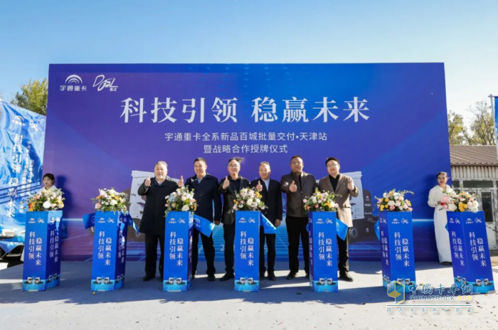 212輛宇通重卡交付東江物流 助力天津物流運(yùn)輸綠色低碳高質(zhì)量發(fā)展