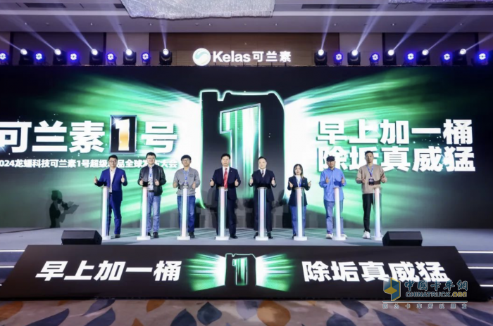 凝心聚力繪藍(lán)圖 2024龍蟠科技可蘭素1號超級單品全球發(fā)布