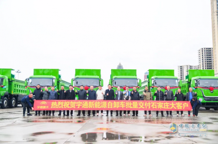 宇通新能源自卸車批量交付石家莊，共啟綠色運輸新篇章