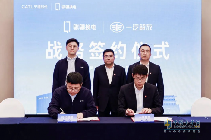 一汽解放出席寧德時(shí)代重卡生態(tài)大會，聯(lián)合時(shí)代騏驥再次斬獲千臺大單