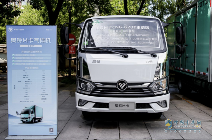 行業(yè)首創(chuàng)2.0T氣體機！奧鈴M卡雙動力創(chuàng)富“氣”勢全開