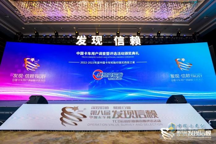 “專業(yè)”助攻商用卡車出海，泰凱英斬獲“中國(guó)卡車輪胎印度尼西亞之星”獎(jiǎng)