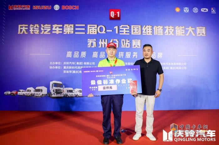 慶鈴汽車Q-1技能大賽“烽火”再燃，首站蘇州16支售后精兵上演大PK