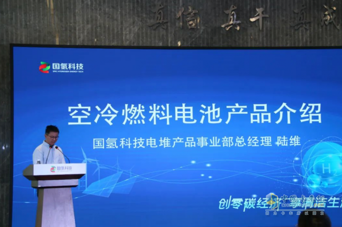 國(guó)氫科技舉辦發(fā)電燃料電池、空冷燃料電池產(chǎn)品發(fā)布會(huì)暨“氫進(jìn)萬(wàn)家”課題啟動(dòng)會(huì)