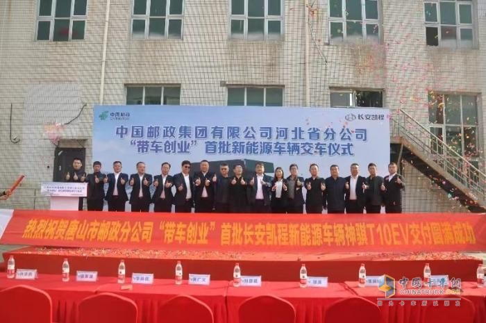 強強聯(lián)合！長安凱程新能源交付河北郵政，助力綠色物流E路通達