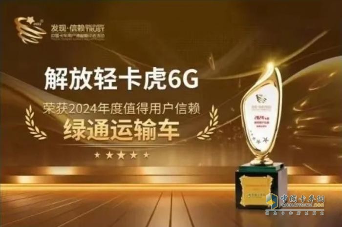 解放虎6G：輕卡標桿，誰與爭鋒？