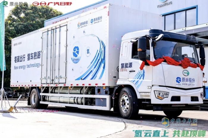 首批氫能車交付！廣汽日野攜手原尚物流，新能源戰(zhàn)略轉(zhuǎn)型再鑄里程碑
