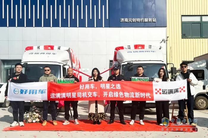 零米輕卡好用車攜手運(yùn)滿滿，助力明星司機(jī)開啟貨運(yùn)新征程