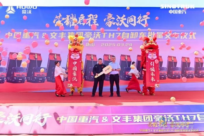 中國(guó)重汽&文豐集團(tuán)30輛豪沃TH7自卸車批量交車儀式圓滿成功
