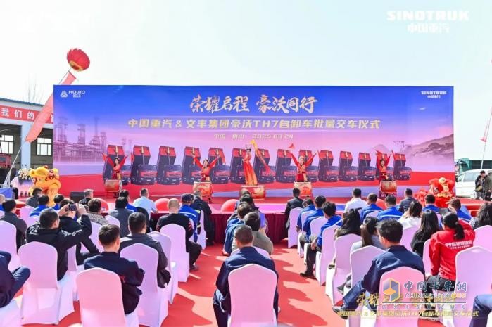 中國(guó)重汽&文豐集團(tuán)30輛豪沃TH7自卸車批量交車儀式圓滿成功