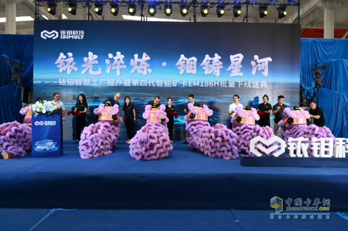 銥鉬智慧工廠投產(chǎn)暨 EM186H 批量下線，開啟兩百噸級(jí)新能源智能礦用卡車新紀(jì)元