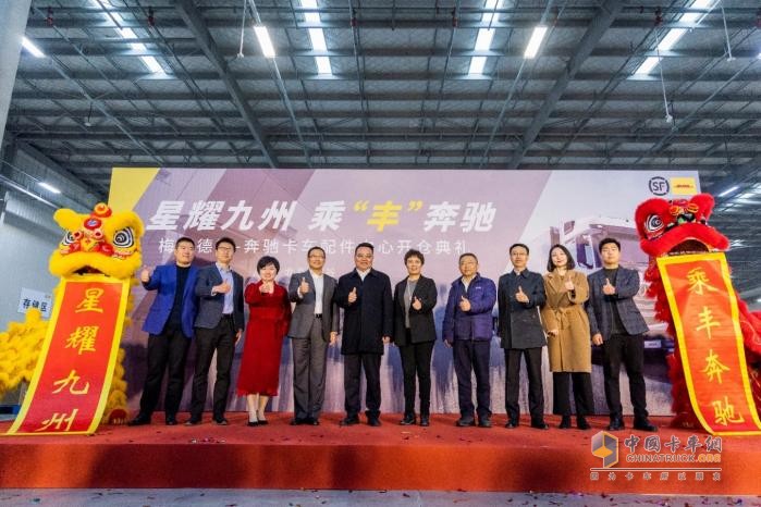 北京、鄂州雙中心配件庫同步開倉 梅賽德斯-奔馳卡車配件中心開倉儀式在京舉行