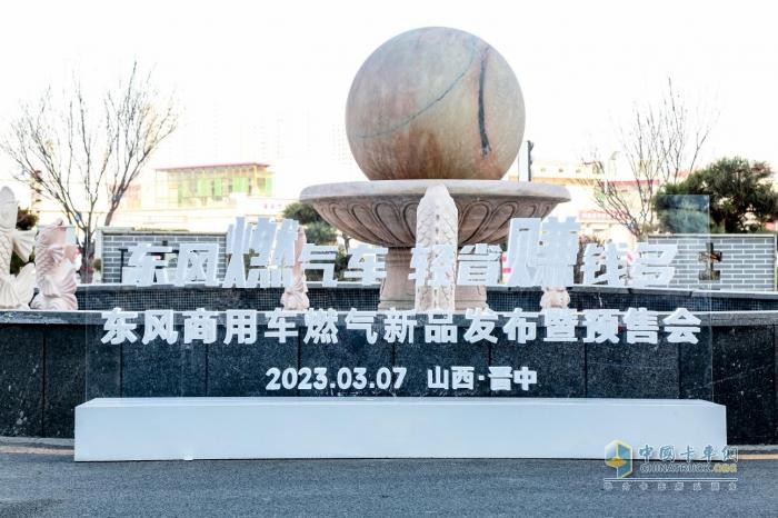 四城聯(lián)動！東風(fēng)商用車燃氣新品隆重上市
