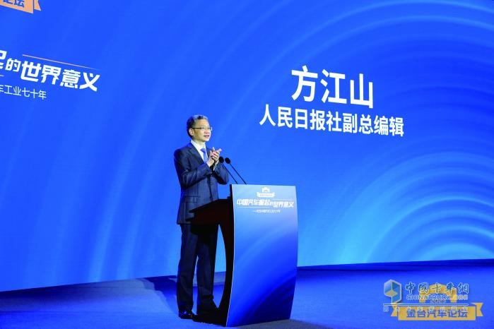 2023金臺汽車論壇成功舉行：?紀念中國汽車工業(yè)70年，縱論“中國汽車崛起的世界意義”