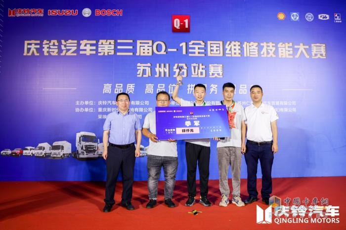 慶鈴汽車Q-1技能大賽“烽火”再燃，首站蘇州16支售后精兵上演大PK