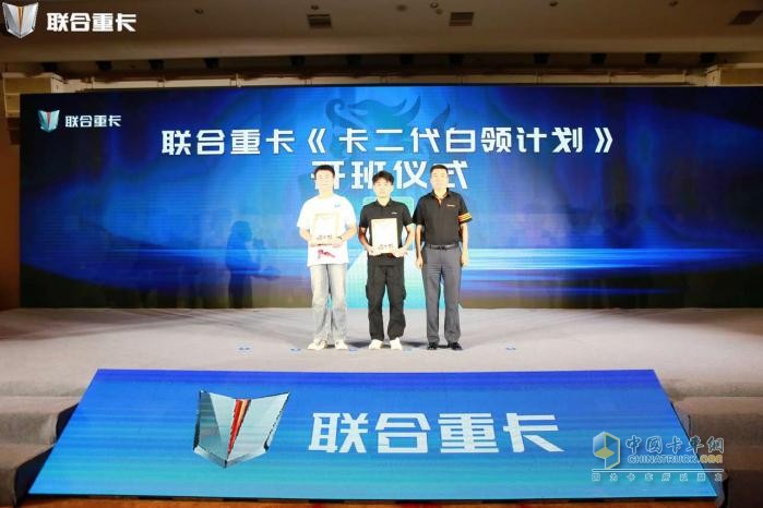 行業(yè)里程碑！聯(lián)合重卡雙星閃耀 《卡二代白領計劃》正式開班