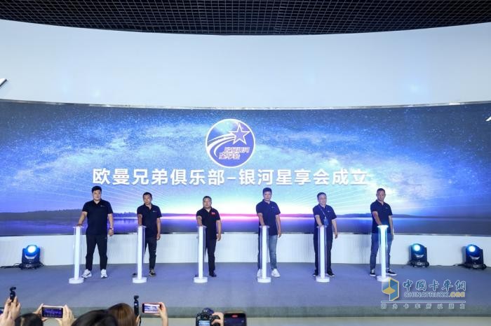 相聚銀河，共享星輝！歐曼銀河星享會成立致敬每一位“星”上人