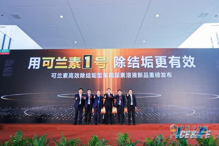 可蘭素1號驚艷亮相“動博會”，為車用尿素產(chǎn)業(yè)注入新生力量