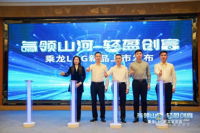 大放異彩，再獲120臺(tái)訂單，乘龍LNG新品宿州接力上市