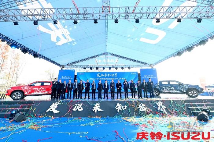 引領(lǐng)皮卡高端進(jìn)階！慶鈴五十鈴T30探險(xiǎn)家上市發(fā)布