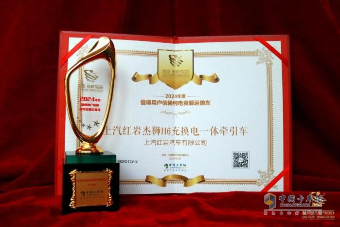 高效環(huán)保，上汽紅巖杰獅H6榮獲“值得用戶信賴純電資源運輸車”獎
