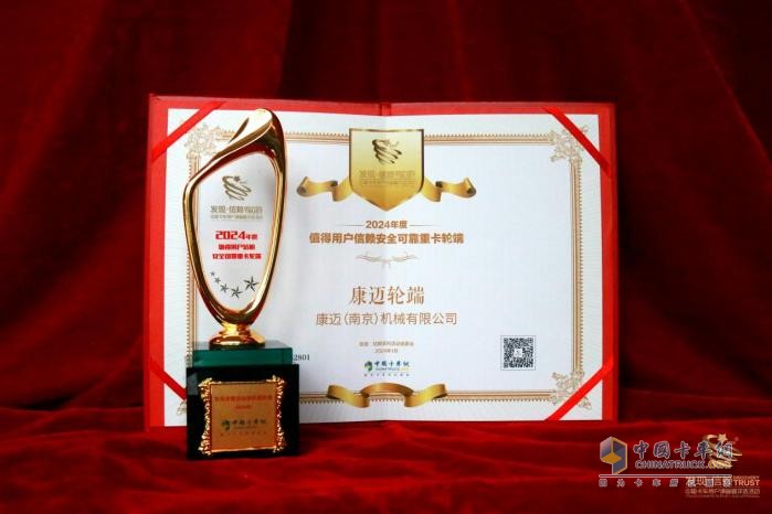 亮成績(jī)！康邁輪端眾望所歸榮獲“安全可靠重卡輪端”獎(jiǎng)