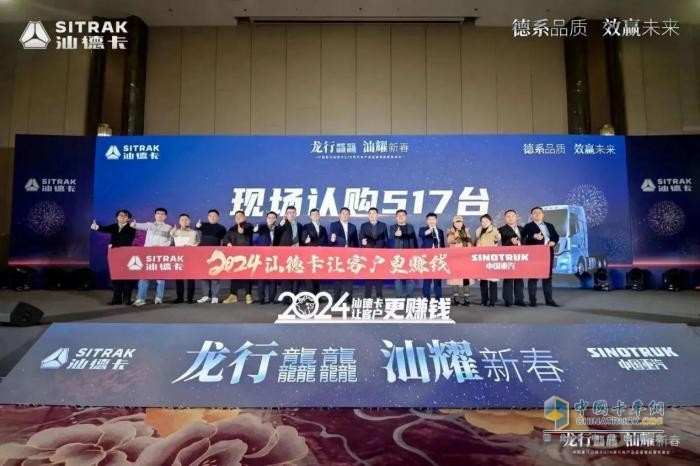 新年開門紅：首戰(zhàn)517臺！汕德卡以磅礴之勢開啟龍年奮進(jìn)新篇章！