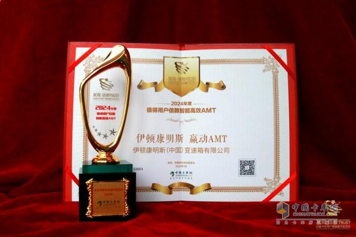 斬獲“值得信賴”大獎(jiǎng)！伊頓康明斯贏動(dòng)AMT 領(lǐng)跑TVO新時(shí)代
