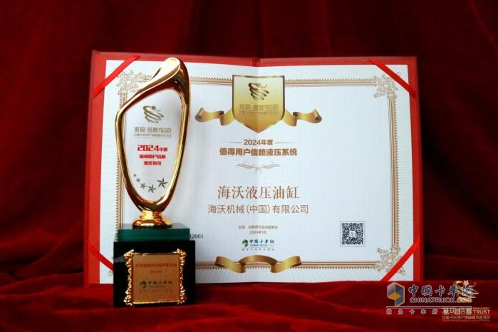 “九”經(jīng)考驗(yàn)，海沃榮膺“2024值得信賴液壓系統(tǒng)”獎(jiǎng)