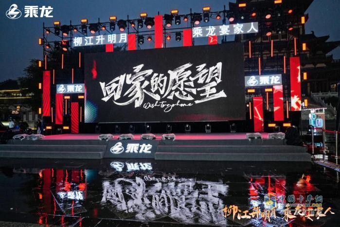收獲開年第一份喜悅，乘龍“回家”大會(huì)傾情上演