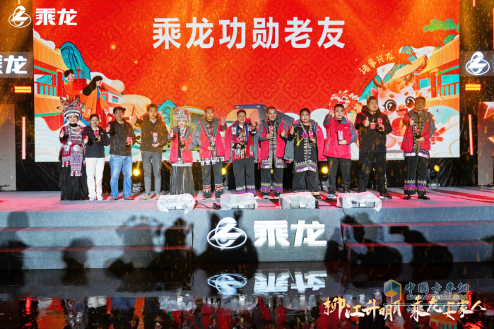收獲開年第一份喜悅，乘龍“回家”大會(huì)傾情上演