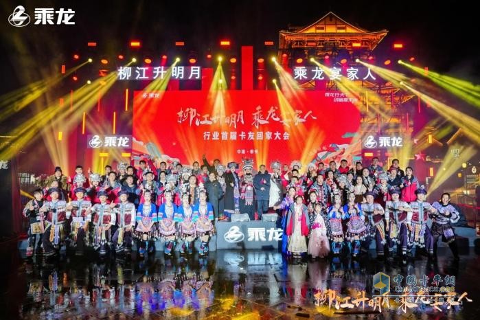 以馬拉松精神不斷進(jìn)取，東風(fēng)柳汽乘龍與中國(guó)汽車(chē)工業(yè)共奔跑
