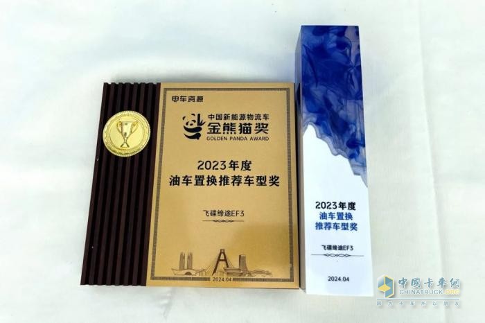 飛碟新能源一舉斬獲三項業(yè)界大獎！