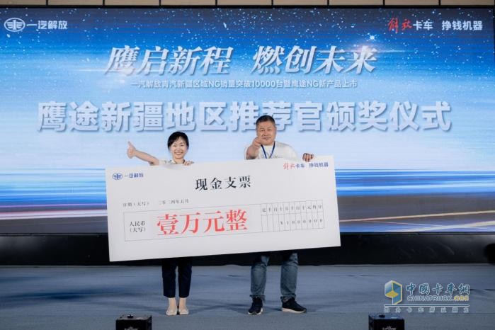 一汽解放新疆區(qū)域NG銷量突破10000臺   鷹途NG新產(chǎn)品上市