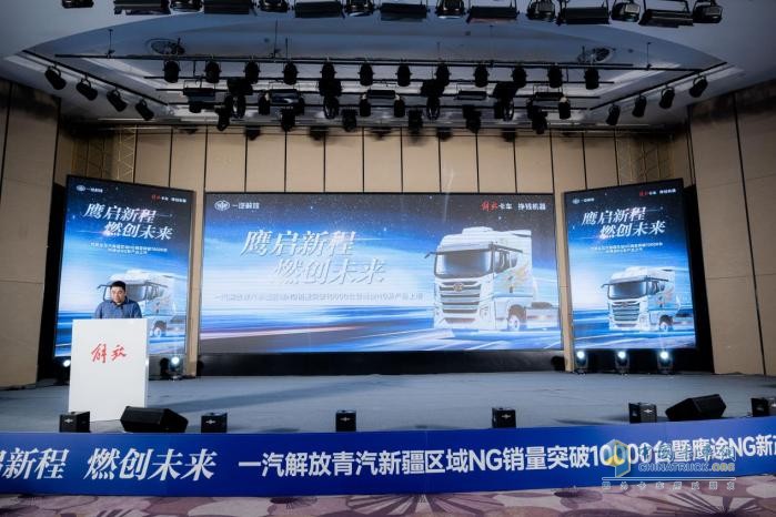 一汽解放新疆區(qū)域NG銷量突破10000臺   鷹途NG新產(chǎn)品上市