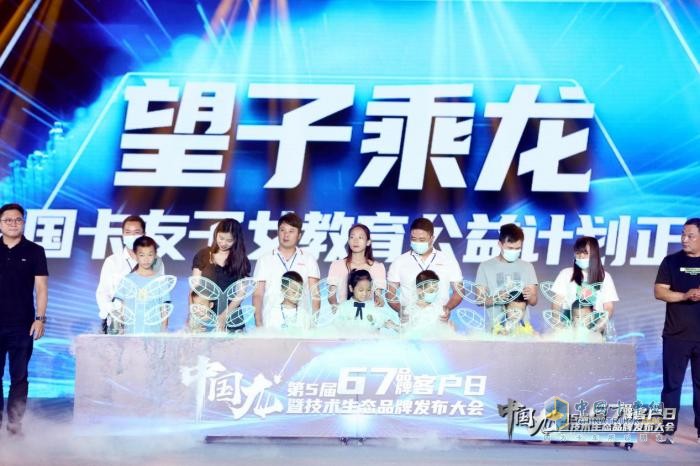 高考日遇品牌盛典，乘龍“望子乘龍”點亮未來之路！