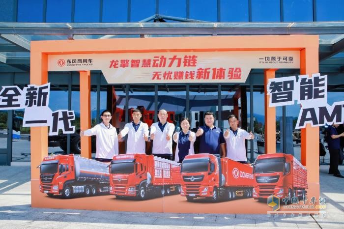 以客戶為中心，東風(fēng)龍擎全新一代智能AMT客戶體驗日圓滿成功