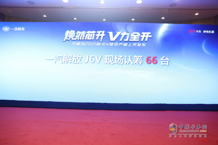 一汽解放J6V 6SX1閃耀登場，成都站上市活動(dòng)圓滿成功