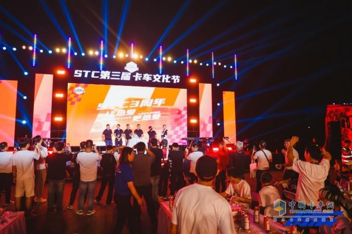 STC第三屆卡車(chē)文化節(jié)圓滿落幕，相約明年再聚首