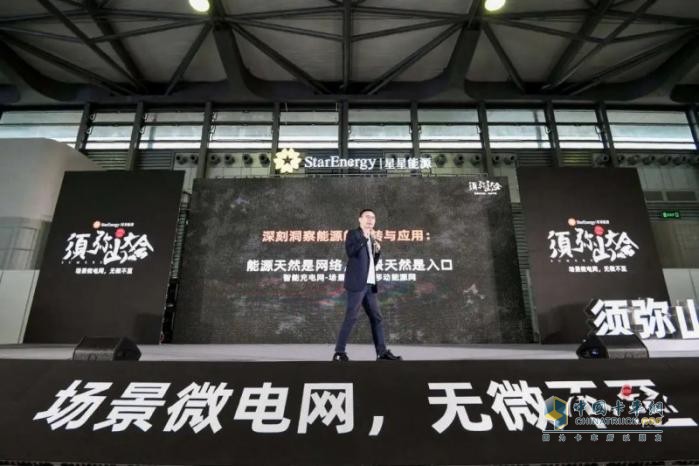 2024年須彌山大會(huì)：星星能源定義場(chǎng)景微電網(wǎng)，全場(chǎng)景覆蓋，全行業(yè)首創(chuàng)