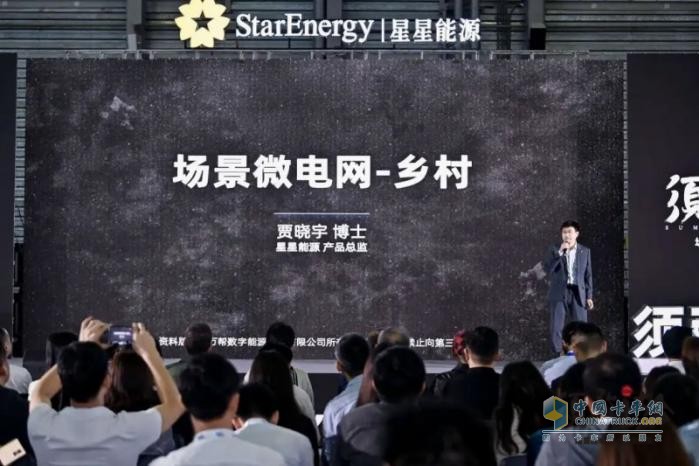 2024年須彌山大會(huì)：星星能源定義場(chǎng)景微電網(wǎng)，全場(chǎng)景覆蓋，全行業(yè)首創(chuàng)