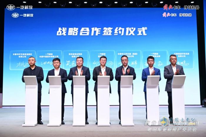 一汽解放老舊車(chē)更新推廣交流會(huì)在長(zhǎng)春隆重召開(kāi)