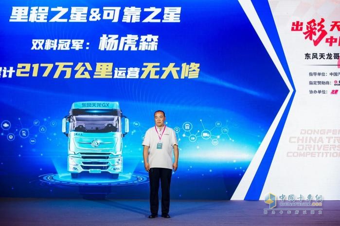 217萬公里無大修，東風(fēng)商用車天龍哥大賽（第7季）雙料冠軍誕生！