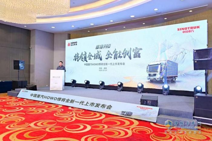 將領全域 全能創(chuàng)富！中國重汽HOWO全新一代悍將PRO成都上市