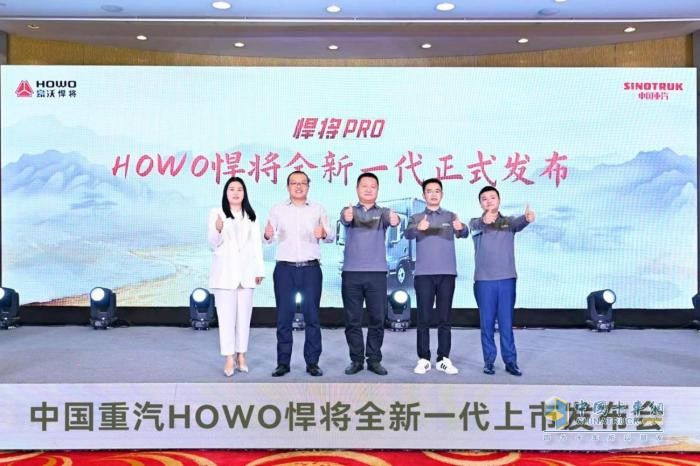 將領全域 全能創(chuàng)富！中國重汽HOWO全新一代悍將PRO成都上市
