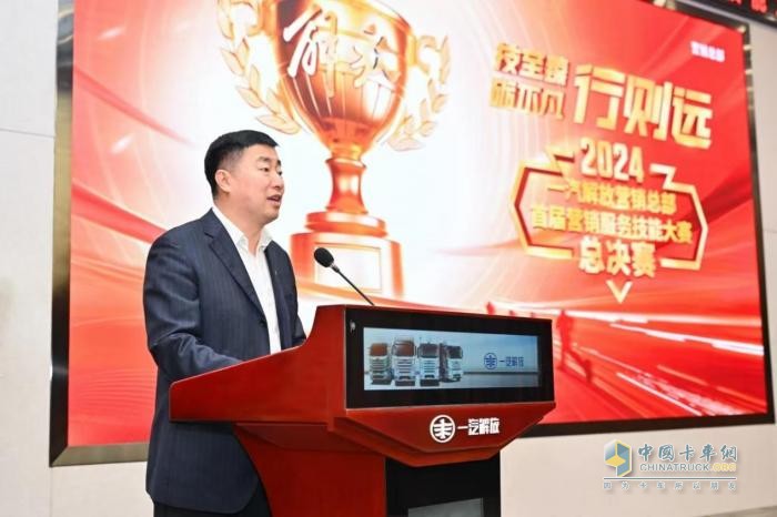 一汽解放營銷總部首屆營銷服務(wù)技能大賽圓滿落幕！