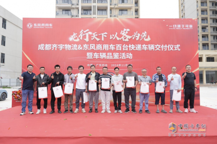 東康D4.5 FE鼎力相助！100臺(tái)天錦KR交付齊宇物流助力跨境電商