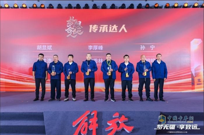 為卡友筑夢(mèng)，一汽解放開(kāi)啟2024夢(mèng)想合伙人大會(huì)！